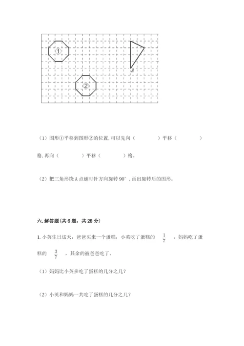 人教版五年级下学期数学期末测试卷及答案（夺冠系列）.docx