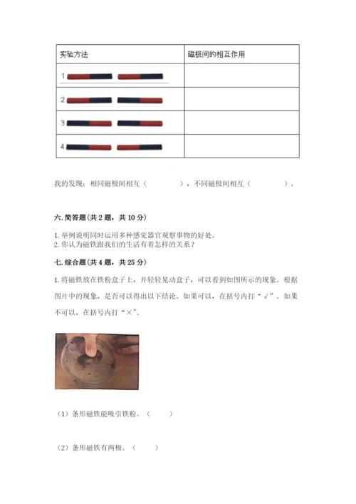 教科版二年级下册科学知识点期末测试卷【实用】.docx