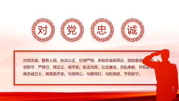 红色大气公安民警工作总结动态PPT