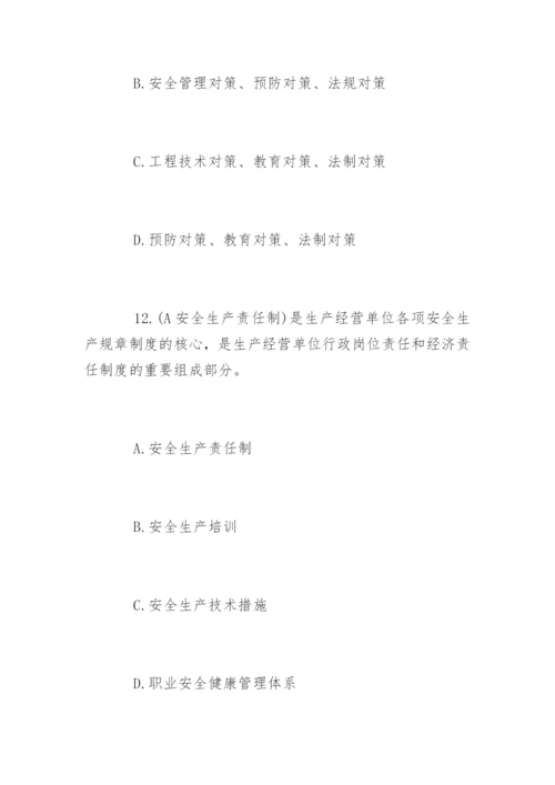 安全员考试题库及答案.docx