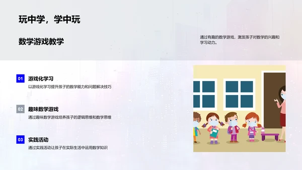 亲子数学趣味教学