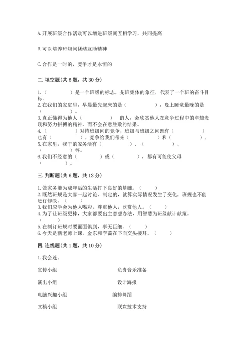 部编版小学四年级上册道德与法治期中测试卷（典型题）word版.docx