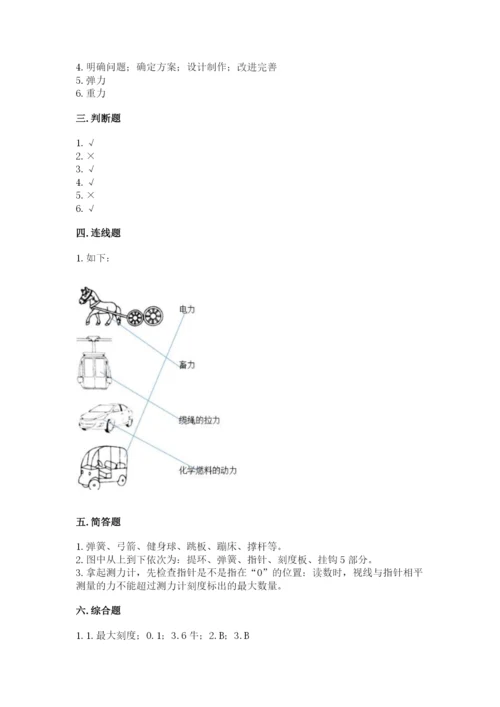 教科版科学四年级上册第三单元《运动和力》测试卷word版.docx