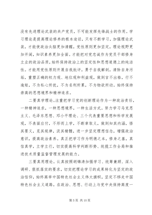 坚持自觉锤炼党性心得体会.docx