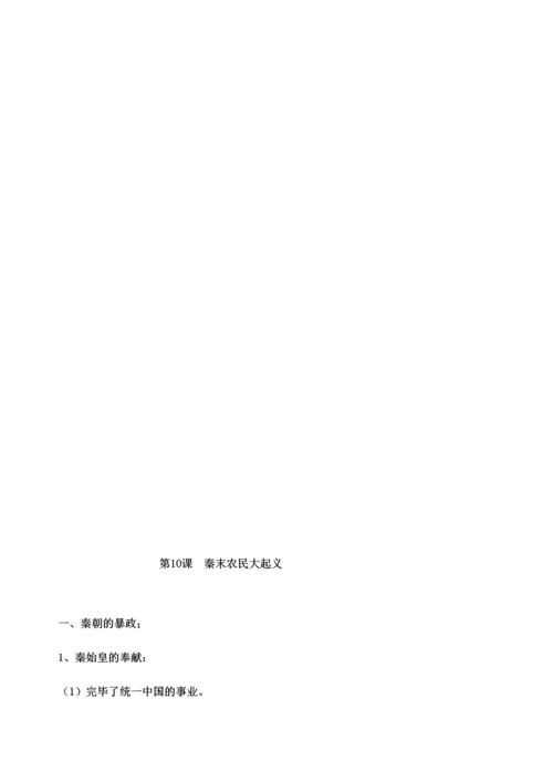 2023年第三单元精编最新人教版七年级上册中国历史知识点归纳总结.docx