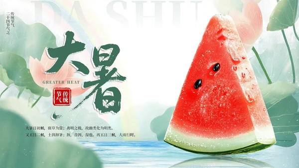 绿色小清新风二十四节气之大暑节气PPT模板