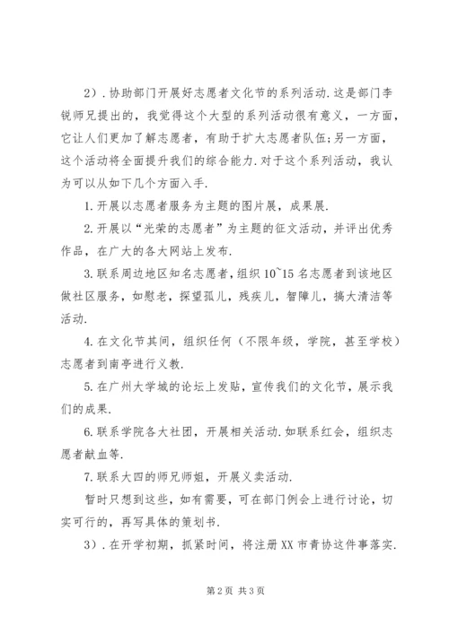 年度大学社工部工作计划.docx