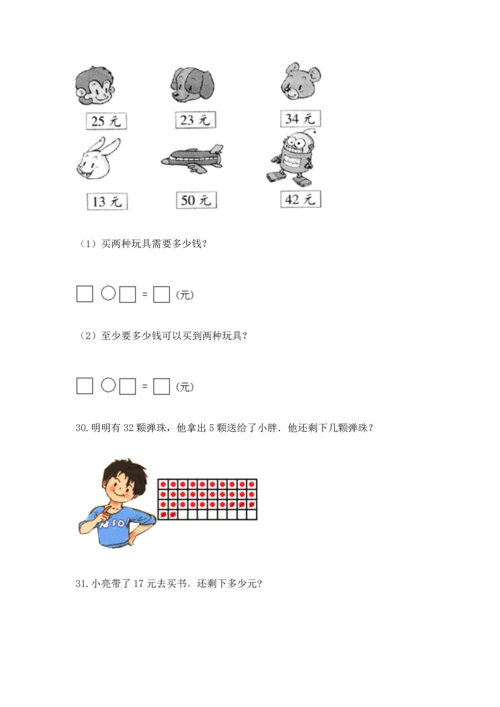 一年级下册数学解决问题100道附答案【轻巧夺冠】.docx