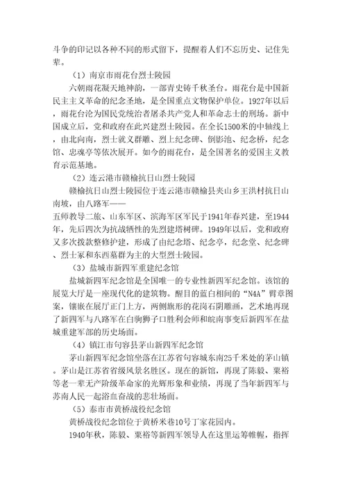 五年级少先队活动课教案做新一代江苏人