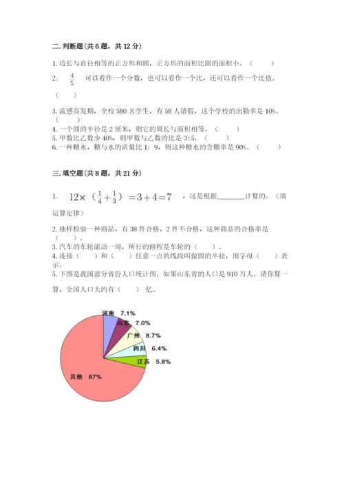 人教版小学六年级上册数学期末测试卷带下载答案.docx