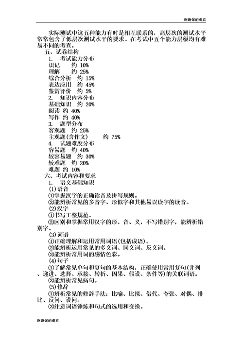 四川省普通高校职教师资和高职班对口招生统一考试大纲语文.doc百度