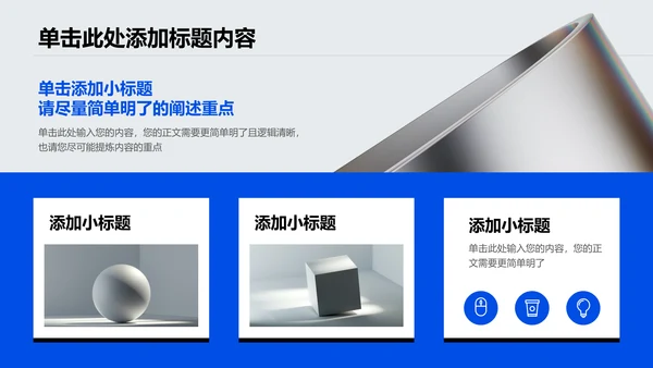 蓝色简约材料类行业通用PPT演示模板