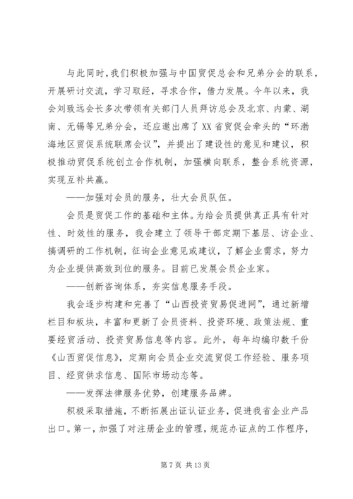 省贸促会十五工作总结及十一五发展规划.docx