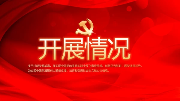 红色党支部党政党员干部大会工作总结动态PPT