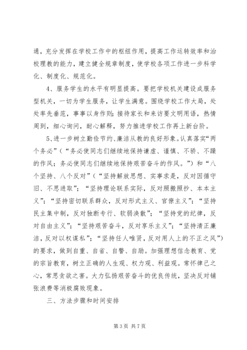 党支部开展思想政治教育活动方案.docx