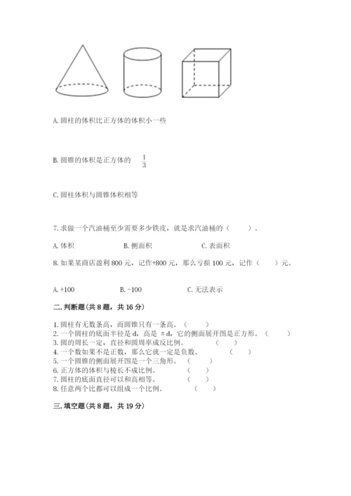 六年级下册数学期末测试卷附参考答案【精练】.docx