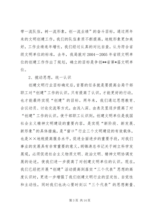 地方税务局精神文明建设汇报材料.docx