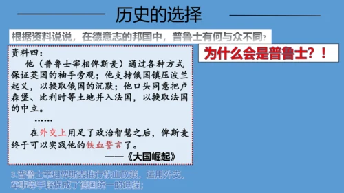 第七单元第三课第一节 德国统一 课件（29张PPT）