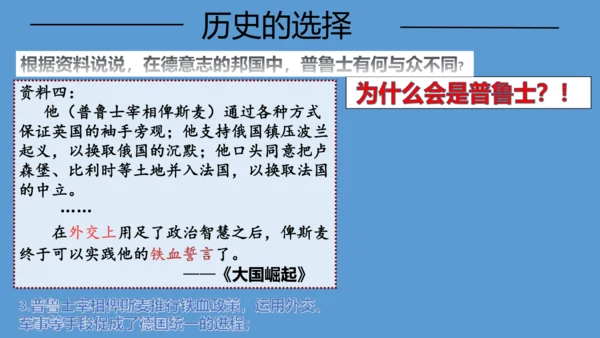 第七单元第三课第一节 德国统一 课件（29张PPT）