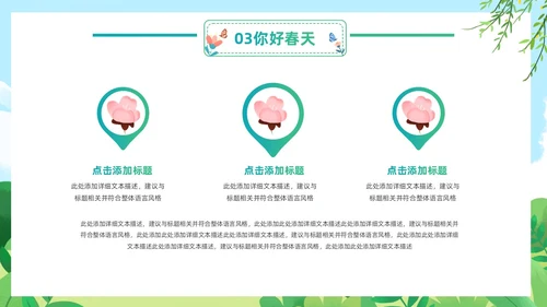 绿色清新卡通儿童你好春天春天来了通用PPT