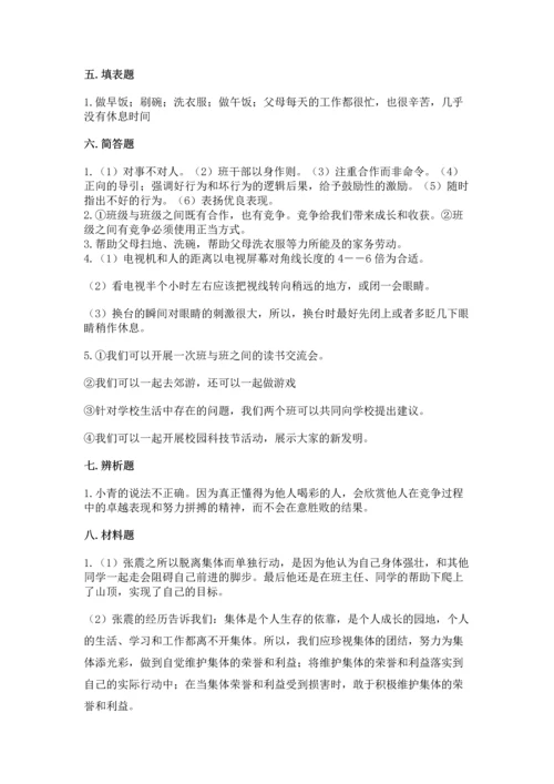 部编版四年级上册道德与法治期中测试卷带下载答案.docx