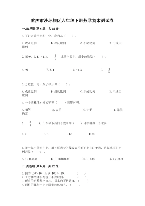 重庆市沙坪坝区六年级下册数学期末测试卷附答案.docx