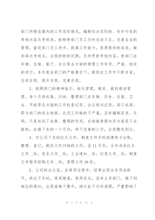 年度工作总结15篇.docx
