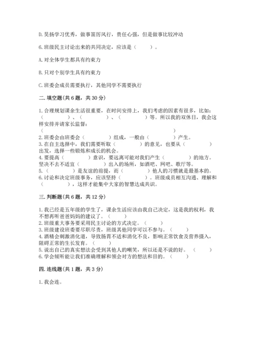 部编版五年级上册道德与法治期中测试卷附答案（综合题）.docx