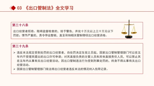 2024年中华人民共和国出口管制法全文解读学习PPT课件