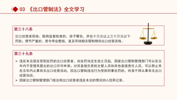 2024年中华人民共和国出口管制法全文解读学习PPT课件
