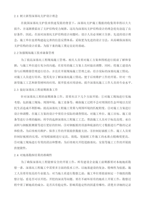 论岩土工程深基坑支护施工技术措施的探讨.docx