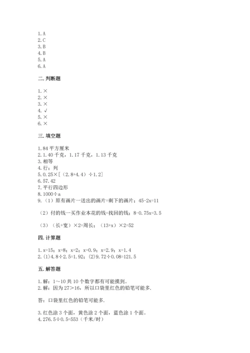 人教版数学五年级上册期末考试试卷含答案【综合题】.docx