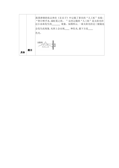 人教版八上《光现象》 作业设计(8课时) (5)