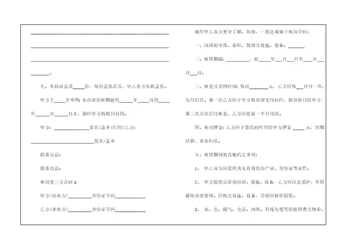 最新租房签三方合同5篇