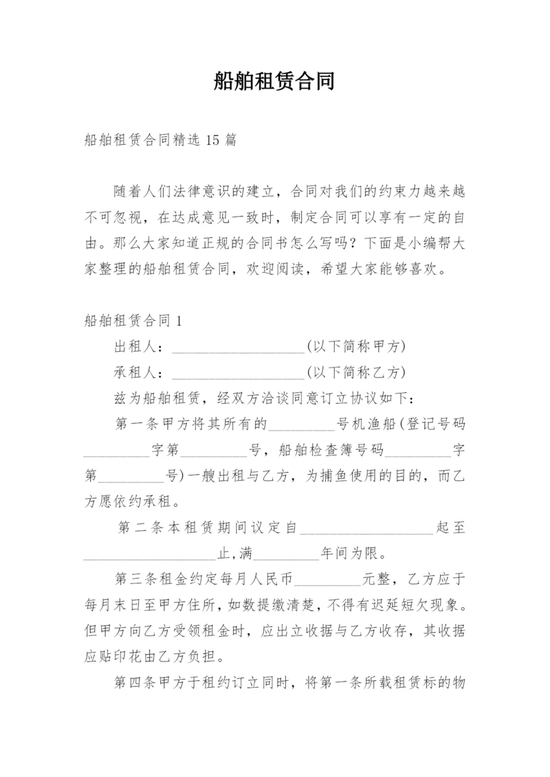 船舶租赁合同_13.docx