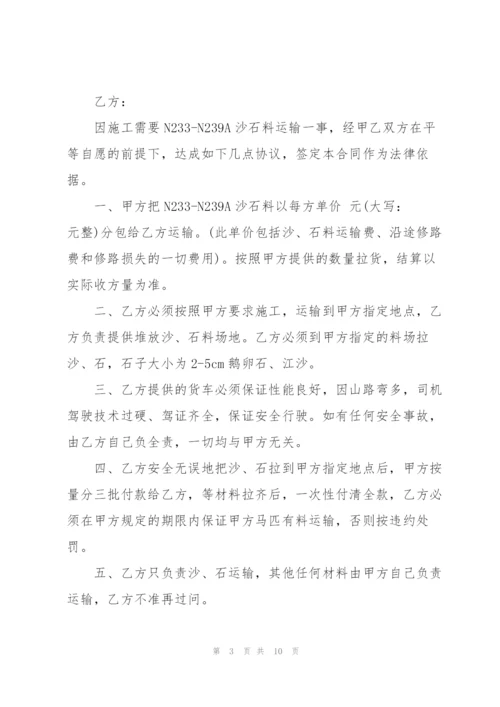 简洁版沙石运输合同范文.docx