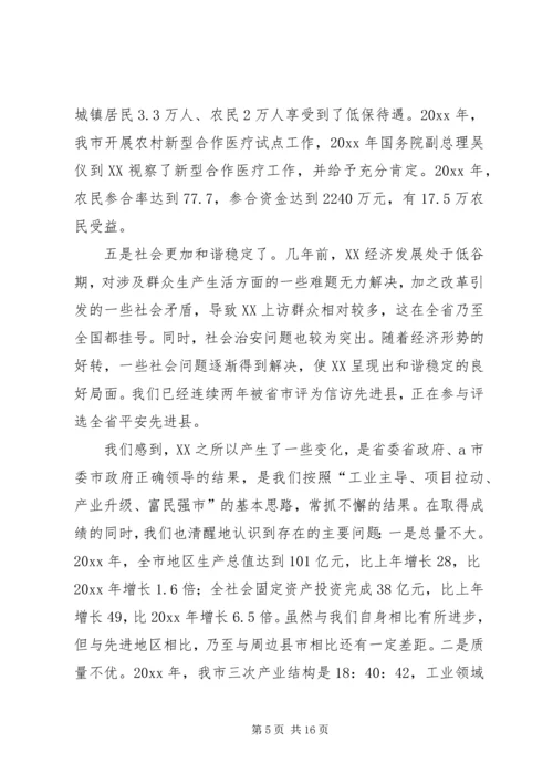 向市委书记的汇报提纲 (3).docx