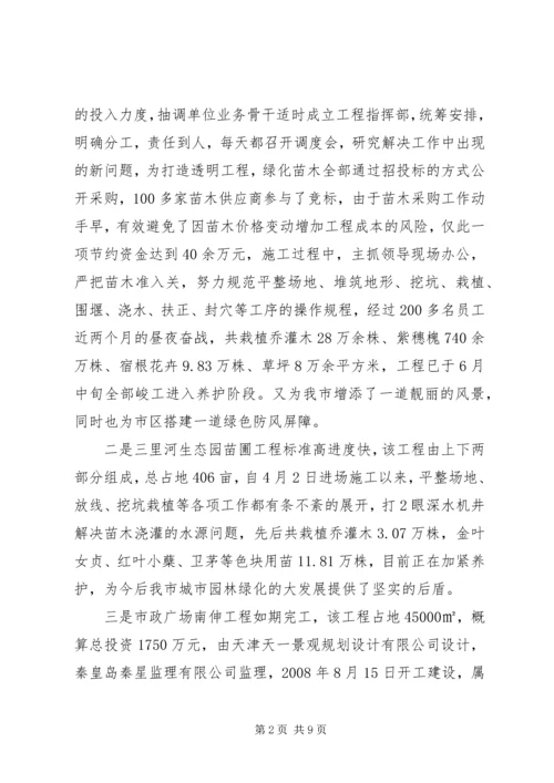 城市园林绿化管理局调研报告 (2).docx