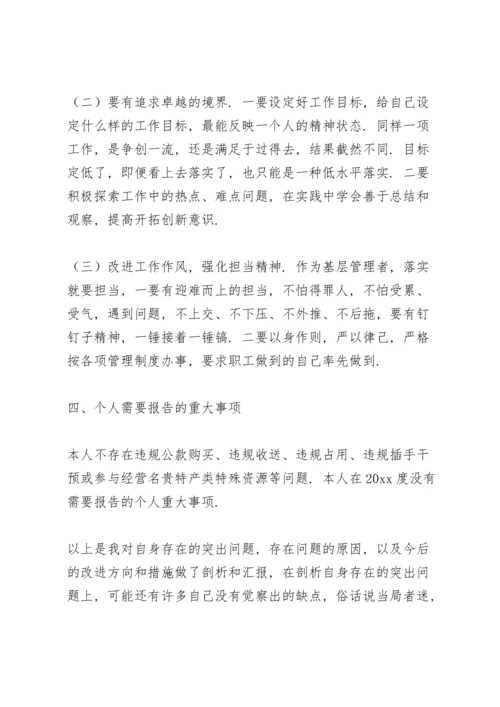 民警2022组织生活会个人对照检查材料.docx