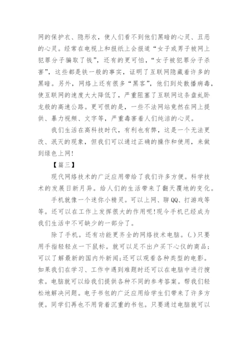 高中关于科技发展的议论文三篇.docx