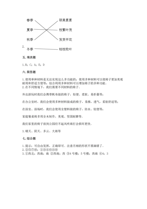 教科版二年级上册科学期末测试卷附完整答案（典优）.docx