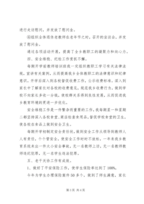 学校工会主席工作报告 (3).docx