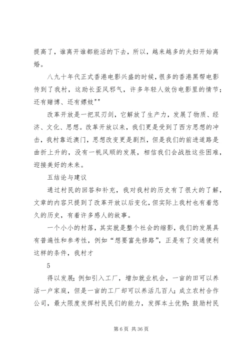 关于农村改革开放以来的变化.docx