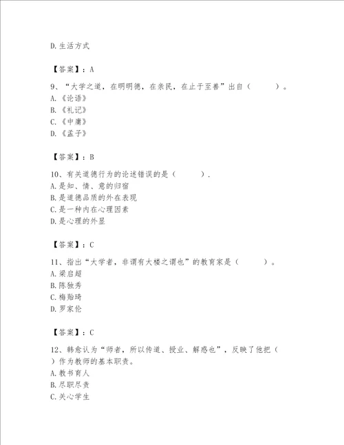 2023年高校教师职业道德素养题库及参考答案黄金题型