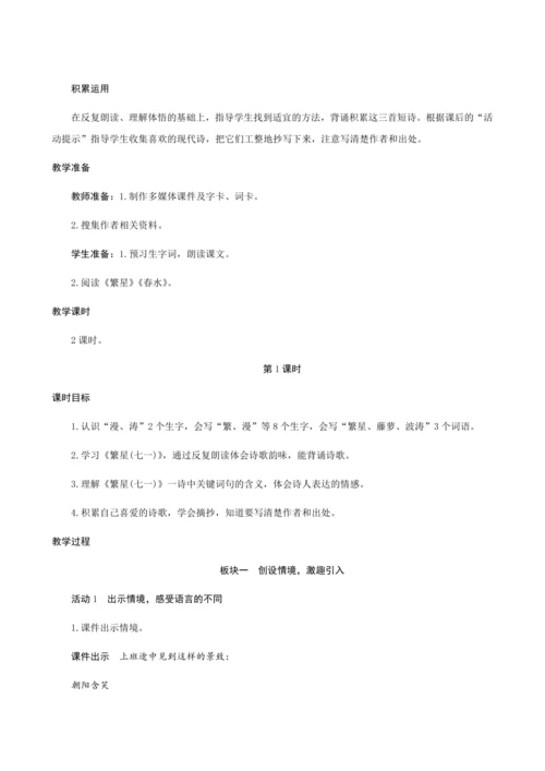 统编版四年级下册第三单元09《短诗三首》（创新教案+课堂活动卡+课前预学案）