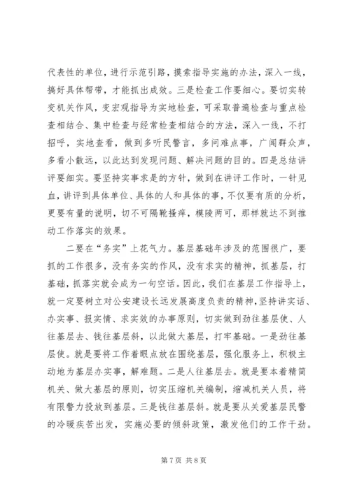 关于加强“基层基础建设”的几点思考.docx