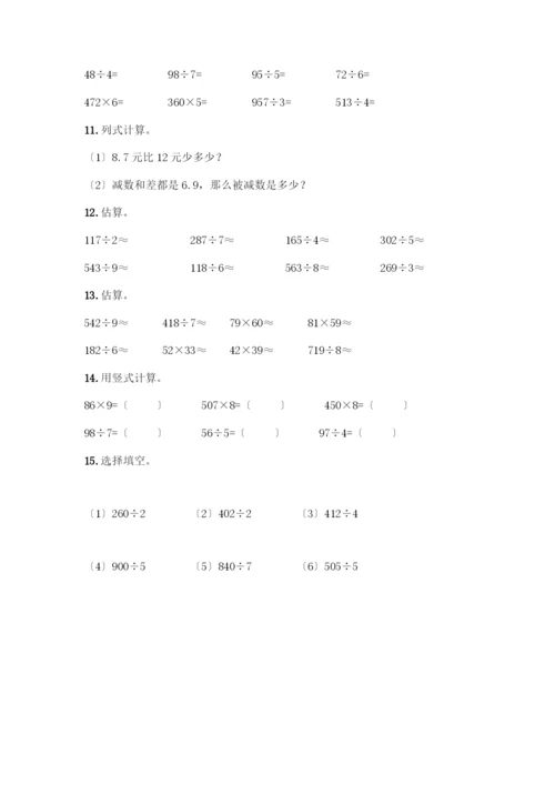 三年级下册数学计算题50道1套.docx
