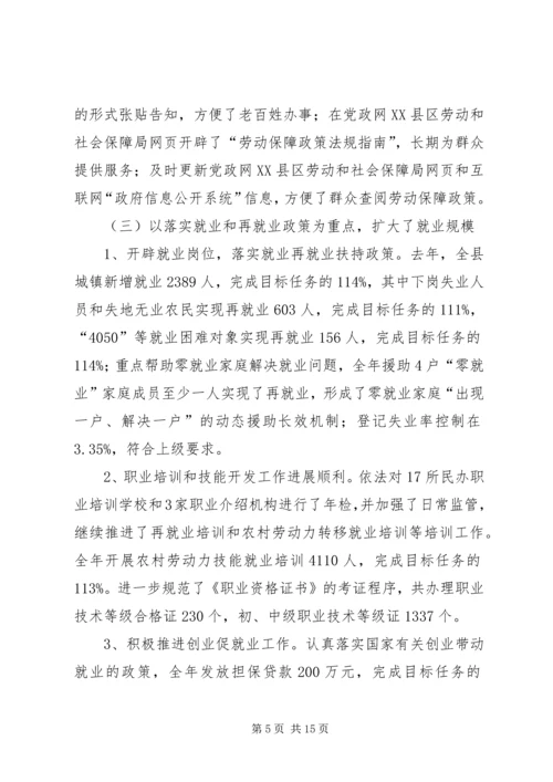 劳动保障表彰大会发言.docx