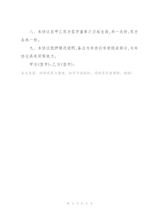 简单的抵押借款合同模板.docx