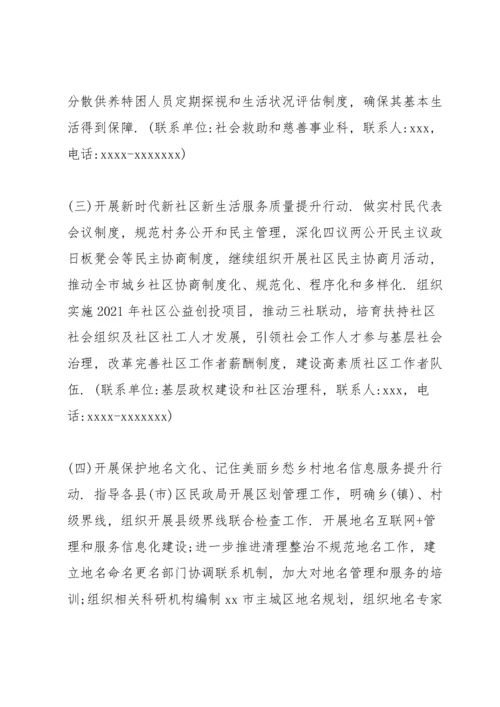 2021我为群众办实事实践活动工作方案.docx